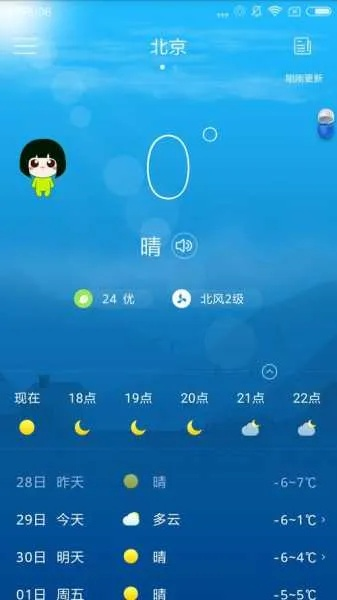 手机天气软件哪个最准（手机安装哪个天气预报软件最准）