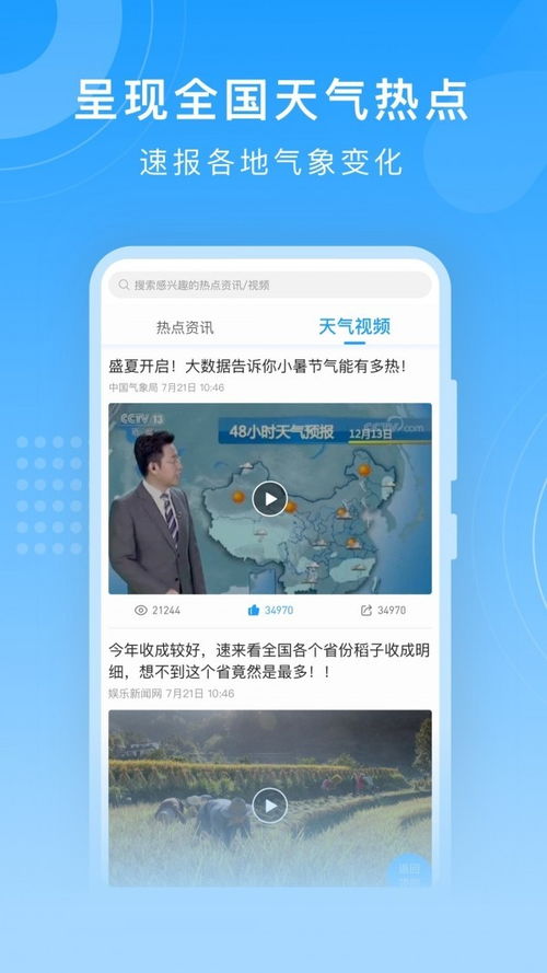 知心天气预报免费下载，指尖上的天气助手，让生活更从容