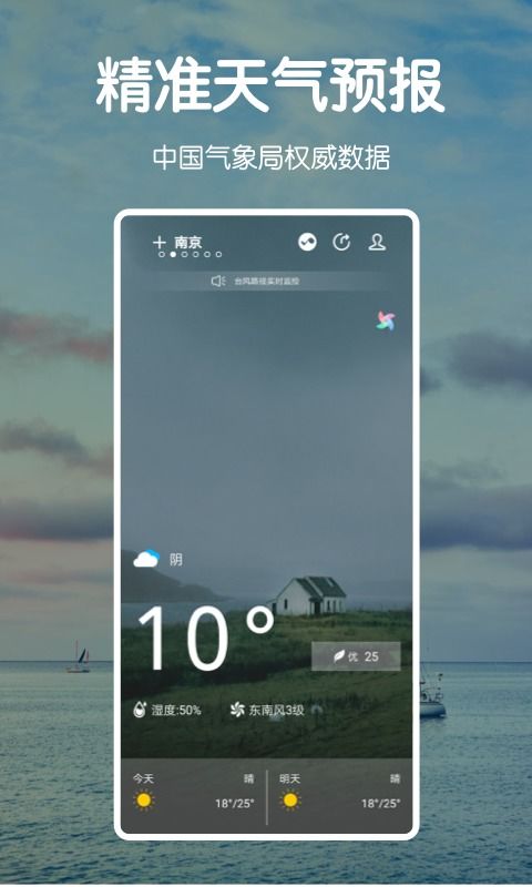 指尖轻点，天气尽在掌握，下载天气预报2023年最新版免费体验