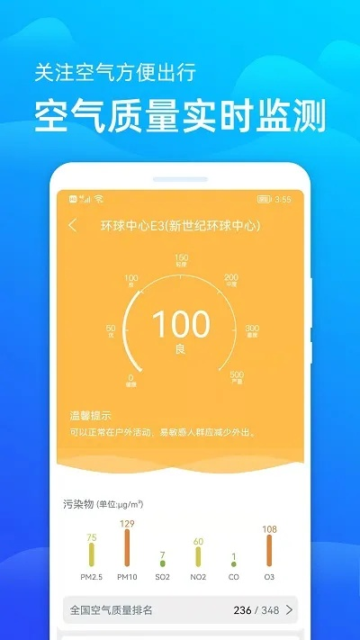 新晴天气官方正版下载，开启精准气象服务新体验