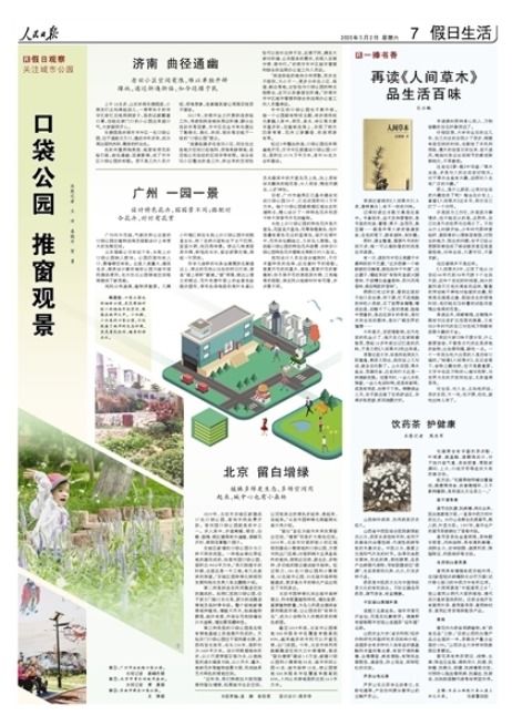 济南的天气，一座城的四季情书