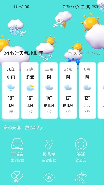 天气精准到几点下雨，当科技让每一滴雨水都守时