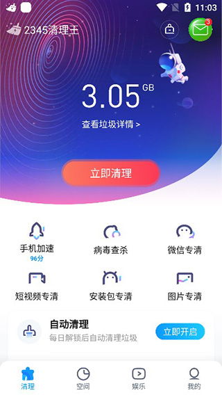 纯净体验，2345天气王最新版无广告实测体验